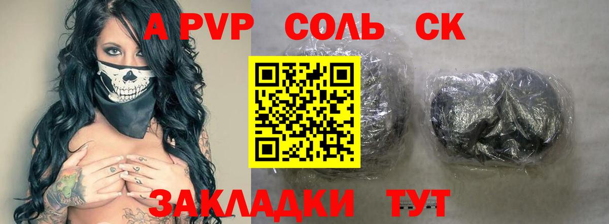 продажа наркотиков  Alfa_PVP кристаллы  Alpha PVP СК  Карталы  Альфа ПВП  Вход с VPN  A PVP СК 