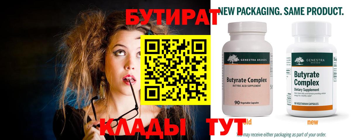 Карталы  Бутират  Вход с VPN  Бутират жидкий экстази 
