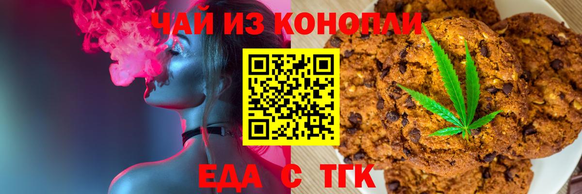 Еда ТГК конопля  Вход с VPN  Карталы 
