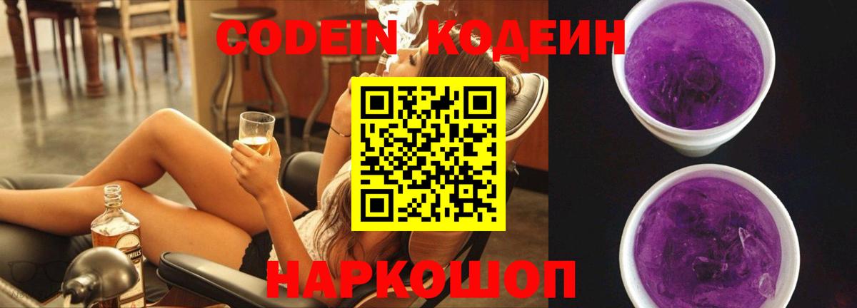 Карталы  Codein Purple Drank  Кодеин Purple Drank  Вход с VPN 