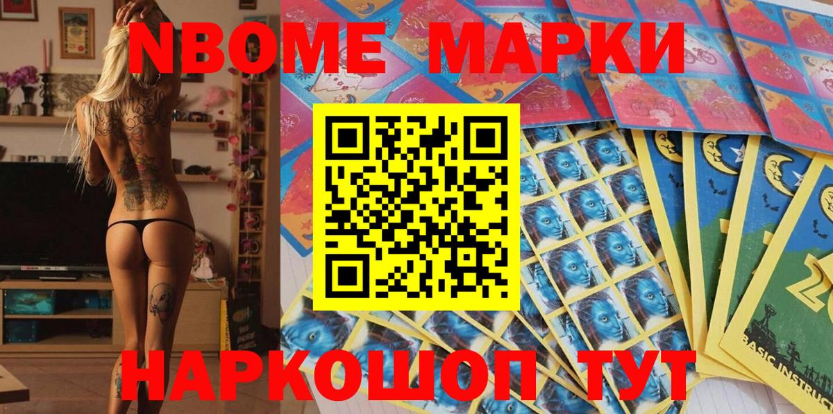 Марки N-bome 1,5мг Карталы